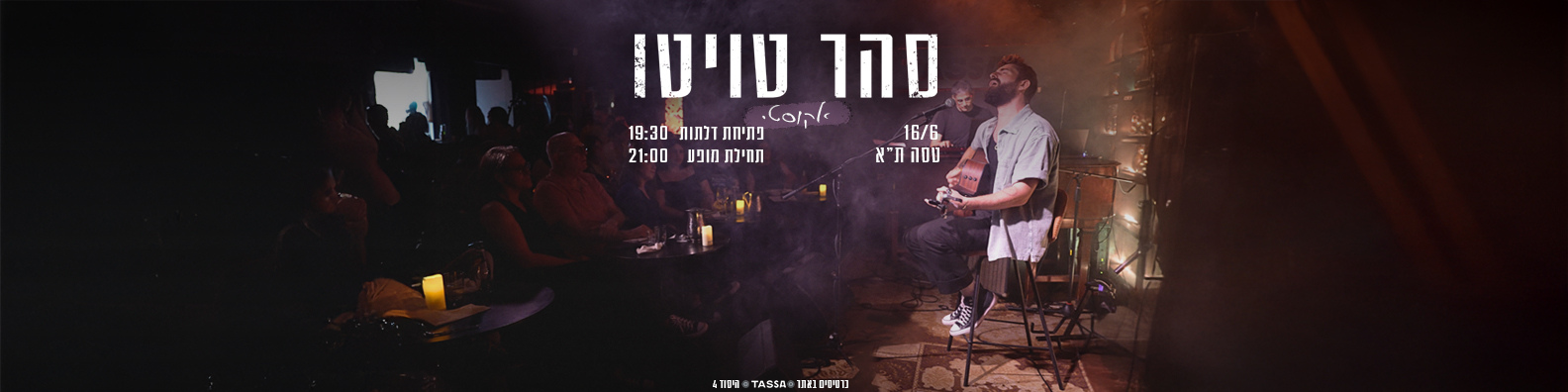 סהר טויטו - אקוסטי