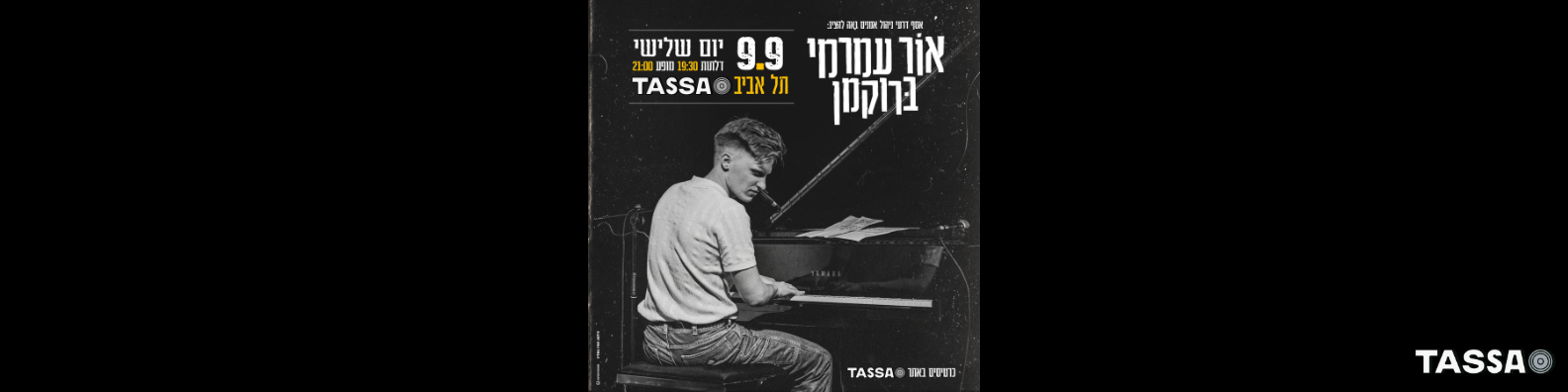 אור עמרמי ברוקמן