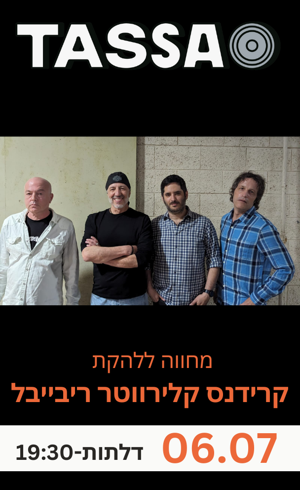 מחווה ללהקת קרידנס קלירווטר ריבייבל