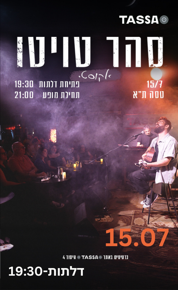 סהר טויטו - אקוסטי