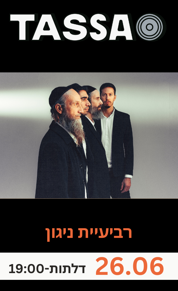 רביעיית ניגון