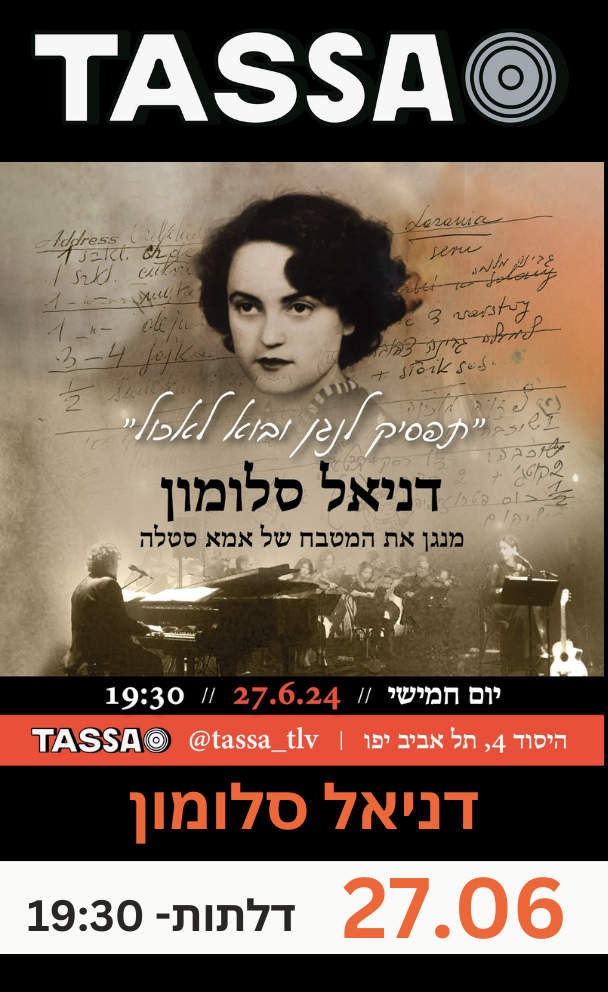 דניאל סלומון