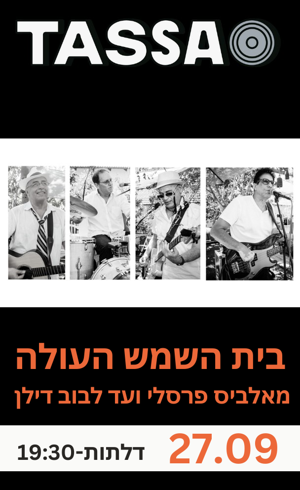 בית השמש העולה