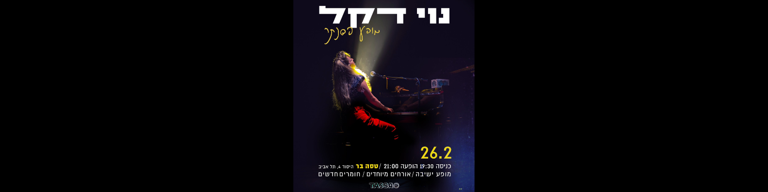 נוי דקל - מופע פסנתר