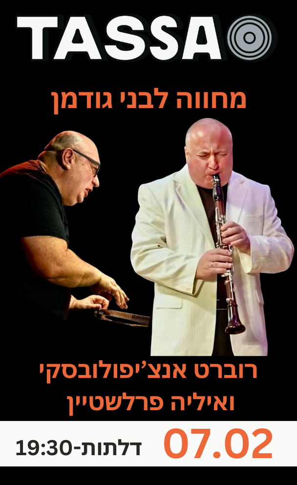 רוברט אנצ'יפולובסקי ואיליה פרלשטיין