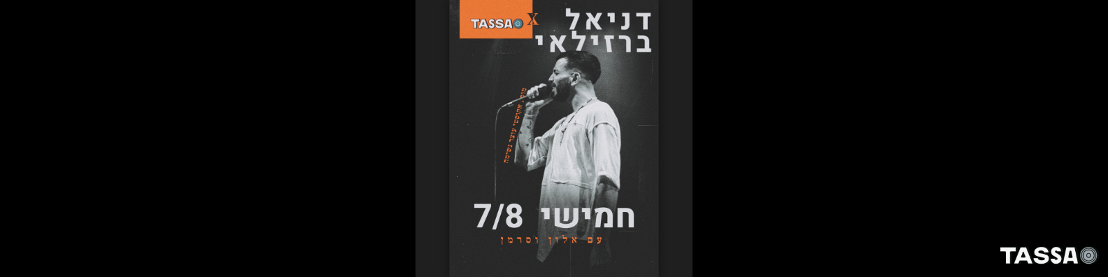 דניאל ברזילאי