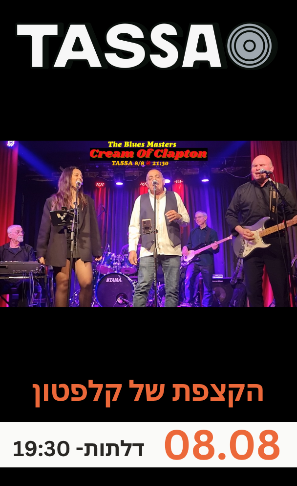 הקצפת של קלפטון