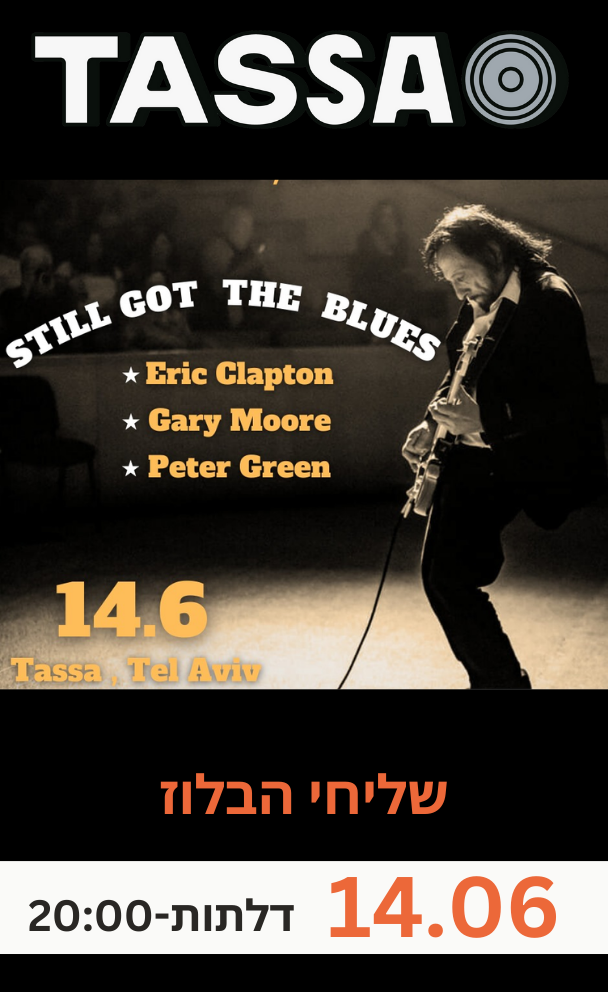 שליחי הבלוז
