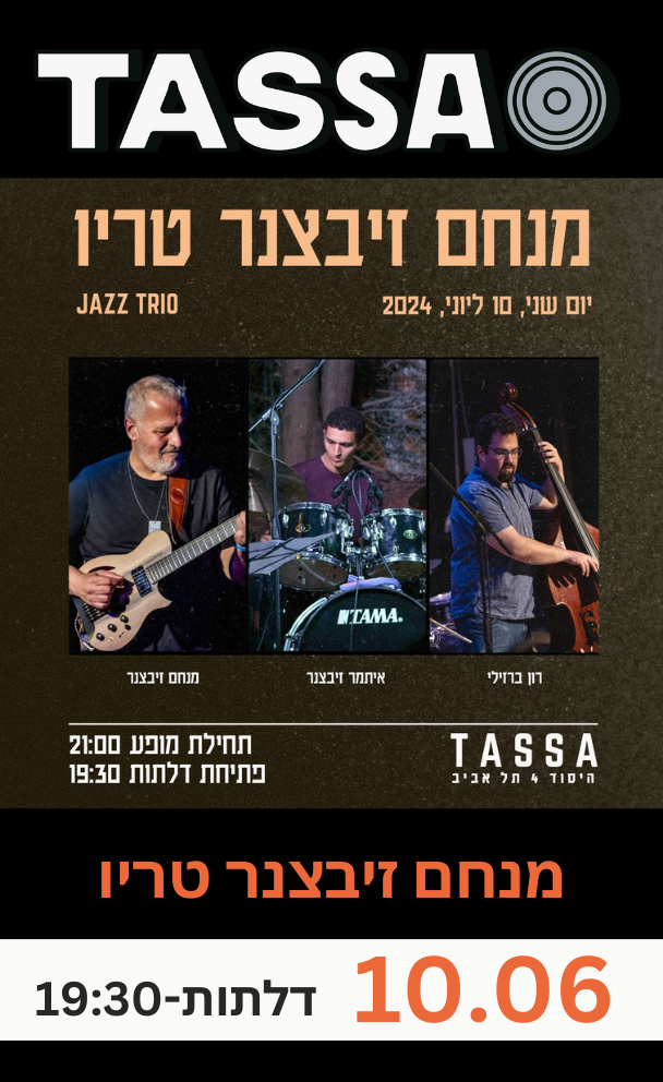 מנחם זיבצנר טריו – מופע השקה מיוחד