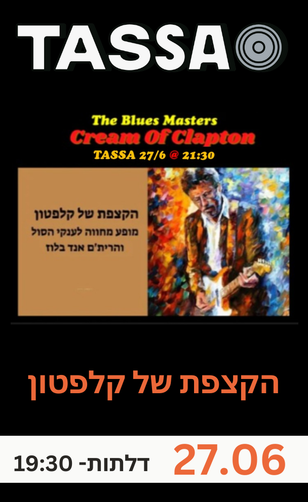 הקצפת של קלפטון