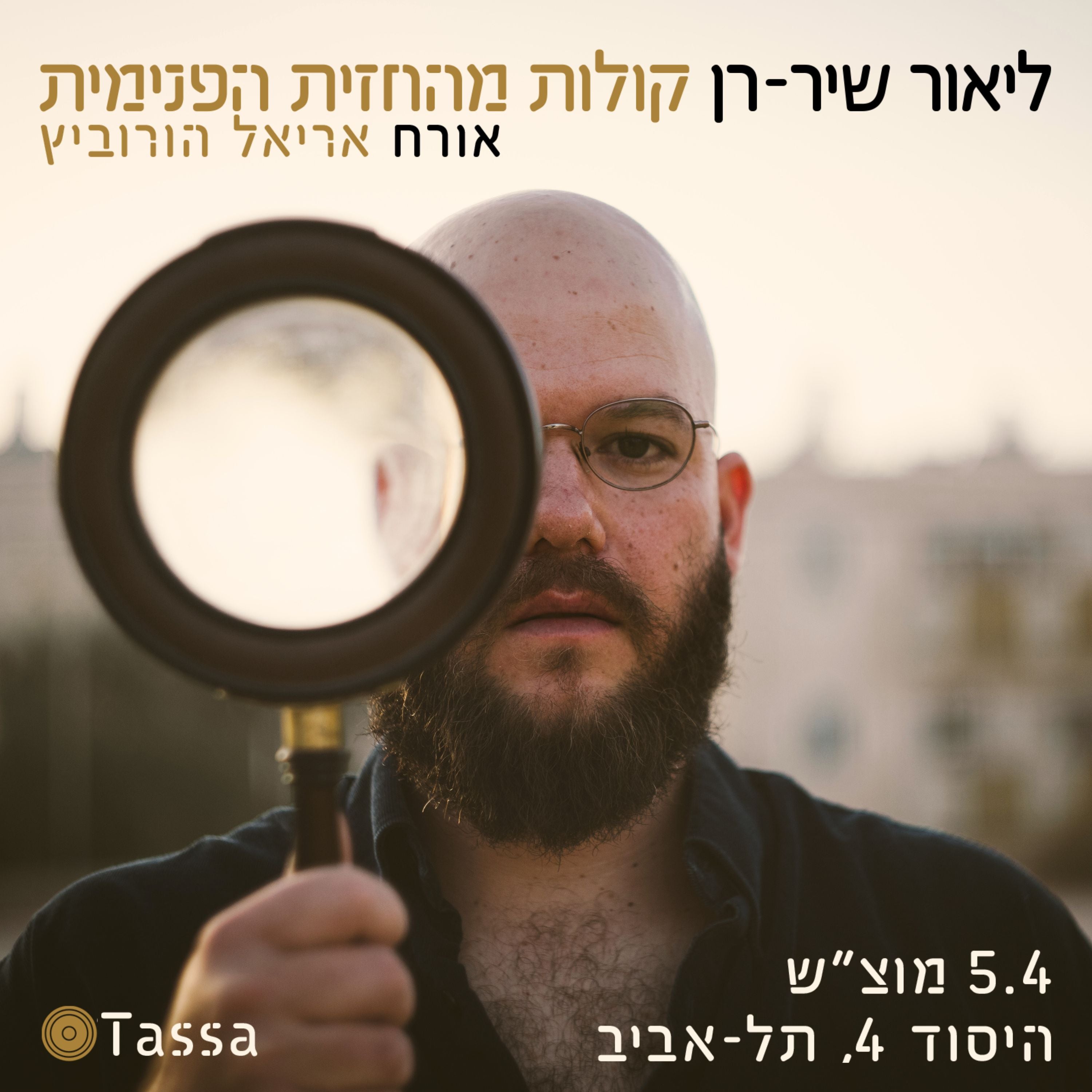 ליאור שיר רן