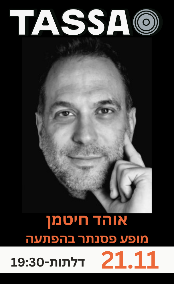 אוהד חיטמן