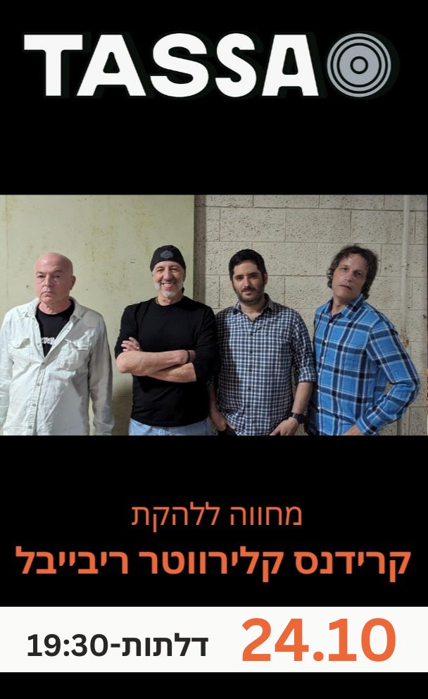 קרידנס קלירווטר ריבייבל