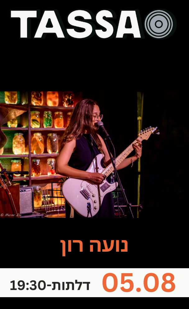 נועה רון