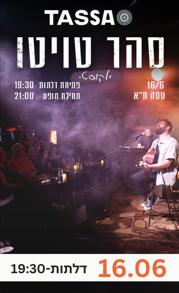 סהר טויטו - אקוסטי