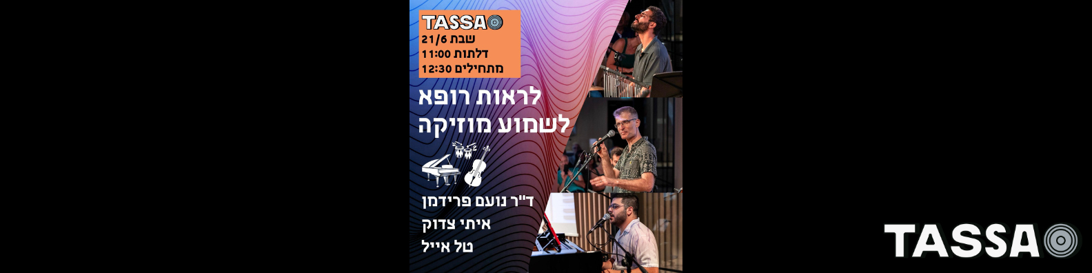 לראות רופא ולשמוע מוזיקה