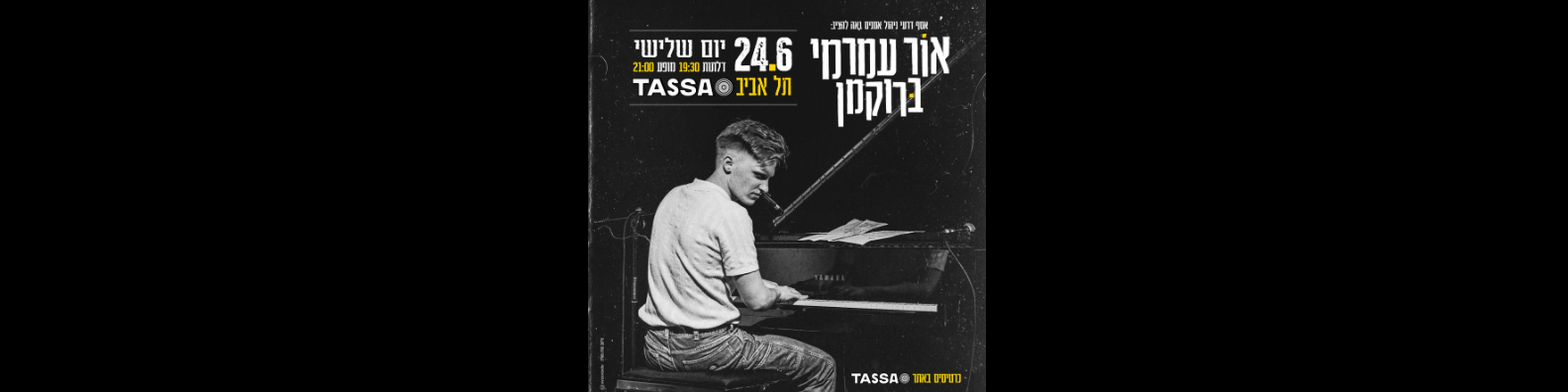 אור עמרמי ברוקמן
