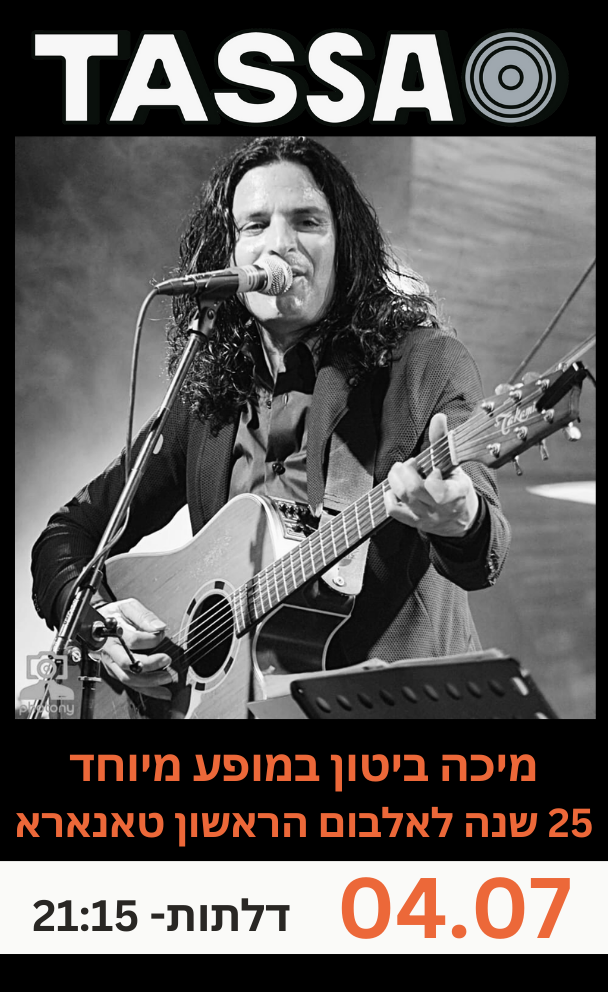 "מיכה ביטון "טאנארא