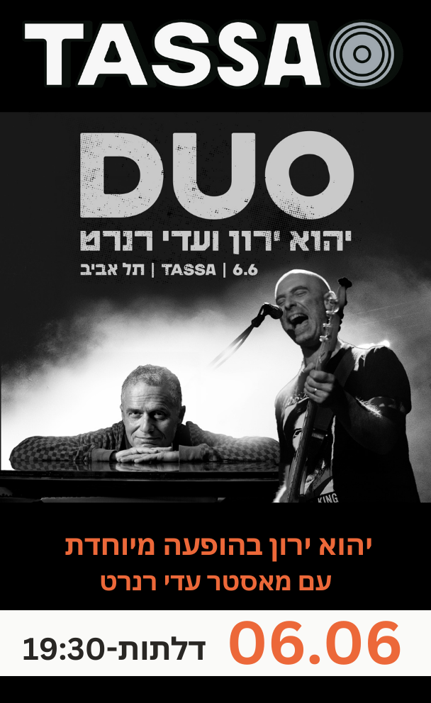 יהוא ירון בהופעה מיוחדת עם מאסטר עדי רנרט
