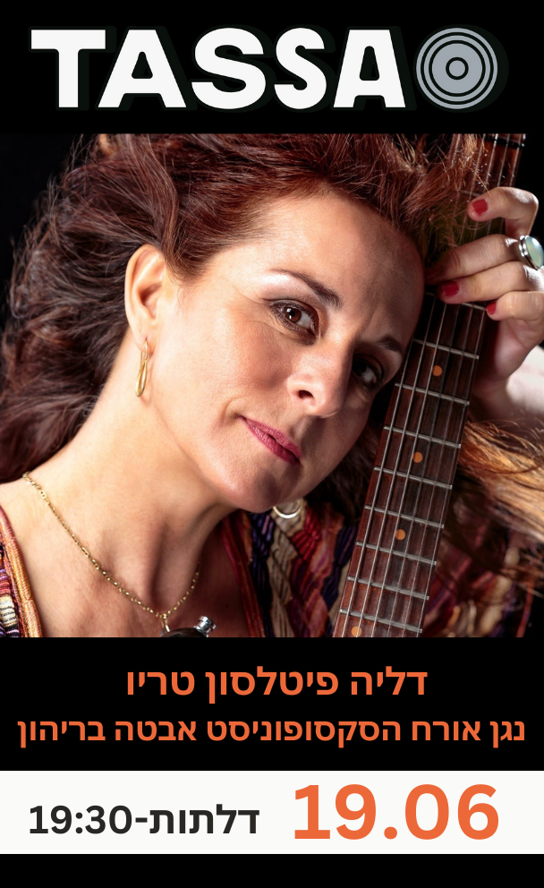 דליה פיטלסון טריו עם אבטה בריהון
