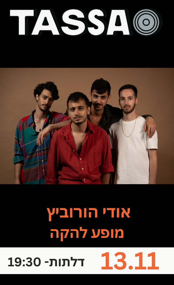 אודי הורוביץ - מופע להקה