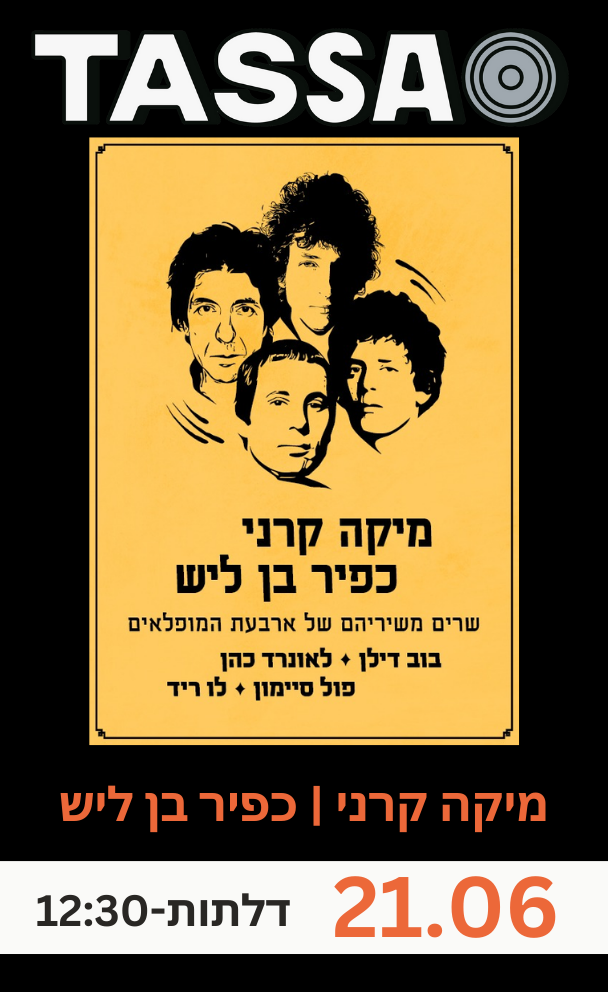 מיקה קרני | כפיר בן ליש