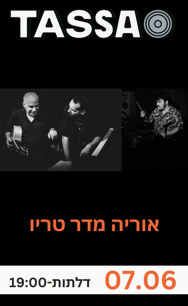 אוריה מדר טריו